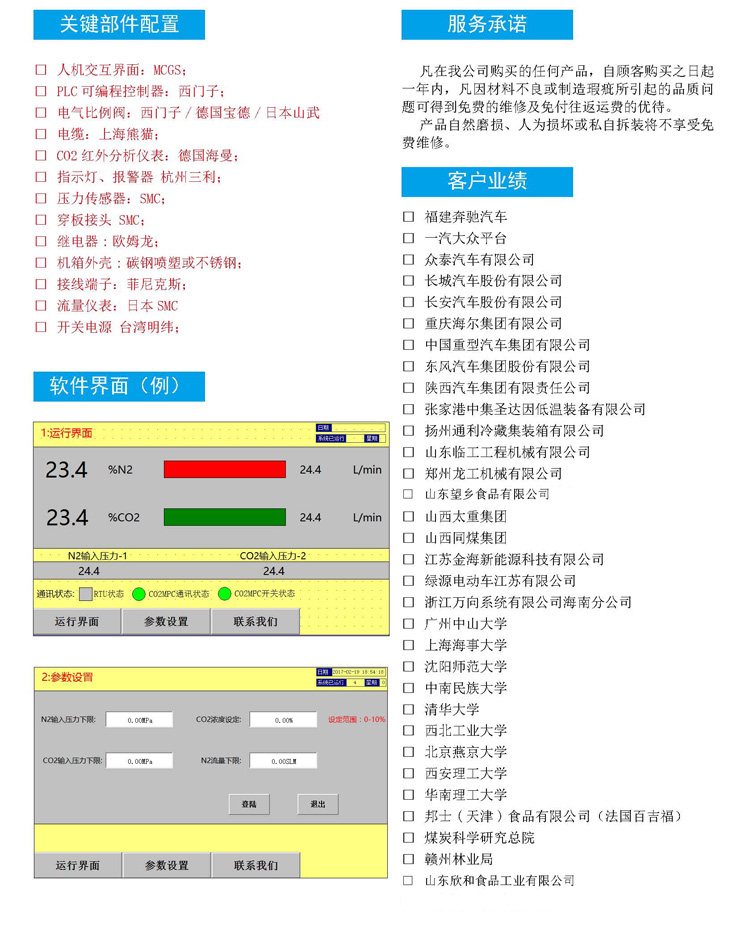 闭环配比柜_PC页面_2.jpg