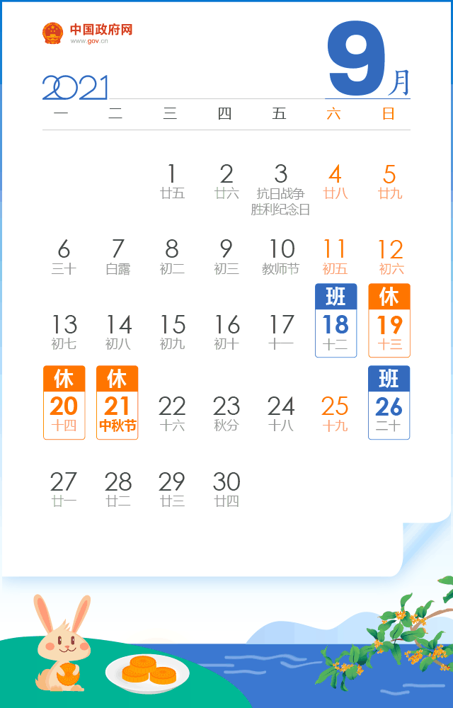 9月放假.gif