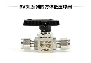 BV3L系列 四方体低压卡套球阀