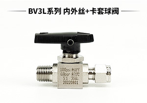 BV3L系列 内丝/外丝+卡套低压球阀
